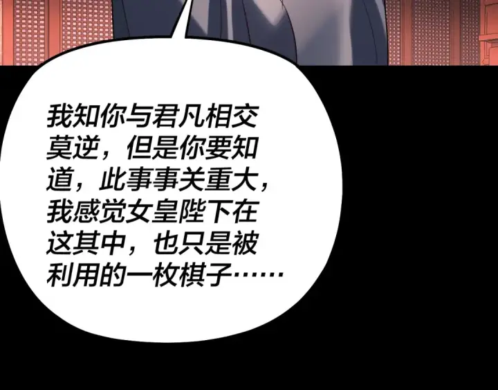 漫画《我！天命大反派》第196话 不愧是父皇第126张图
