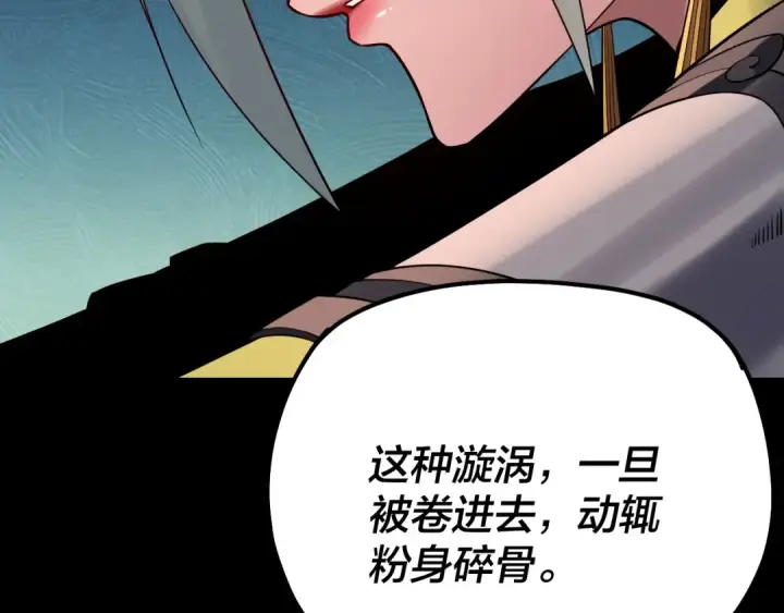 漫画《我！天命大反派》第196话 不愧是父皇第130张图