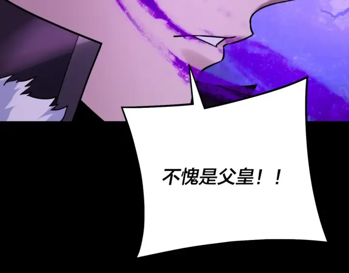 漫画《我！天命大反派》第196话 不愧是父皇第141张图