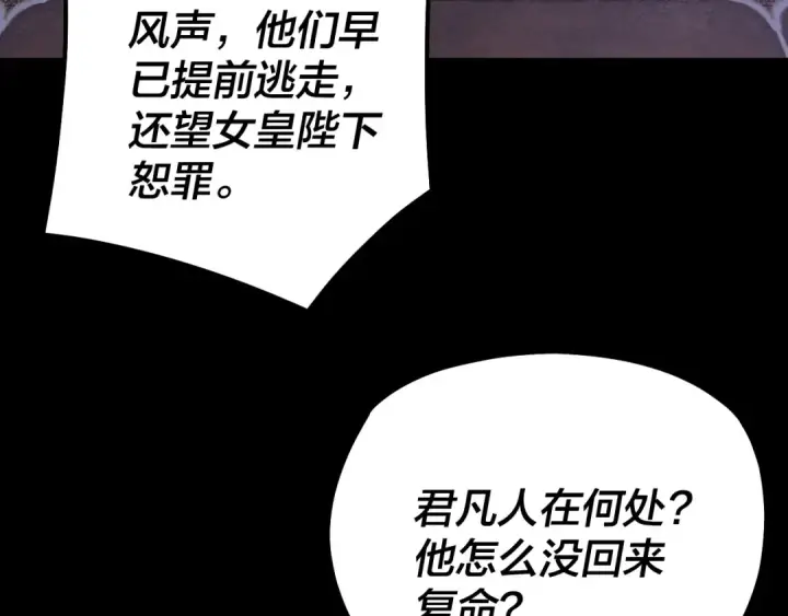 漫画《我！天命大反派》第196话 不愧是父皇第17张图