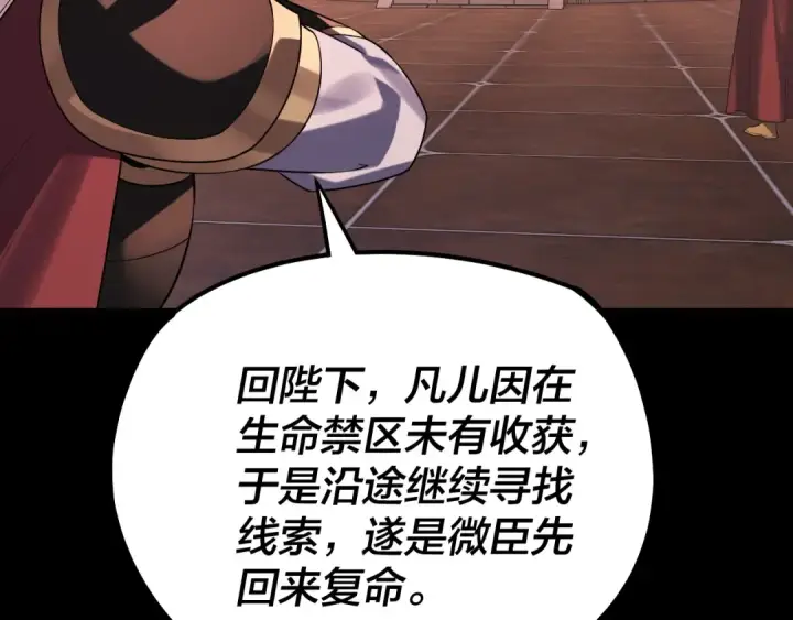 漫画《我！天命大反派》第196话 不愧是父皇第19张图