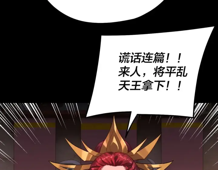 漫画《我！天命大反派》第196话 不愧是父皇第20张图