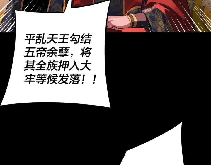 漫画《我！天命大反派》第196话 不愧是父皇第22张图