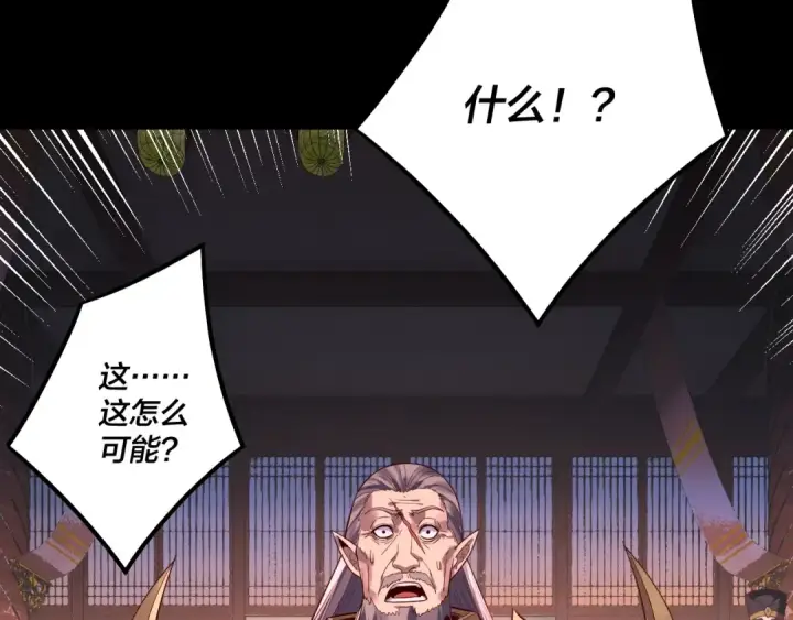 漫画《我！天命大反派》第196话 不愧是父皇第23张图