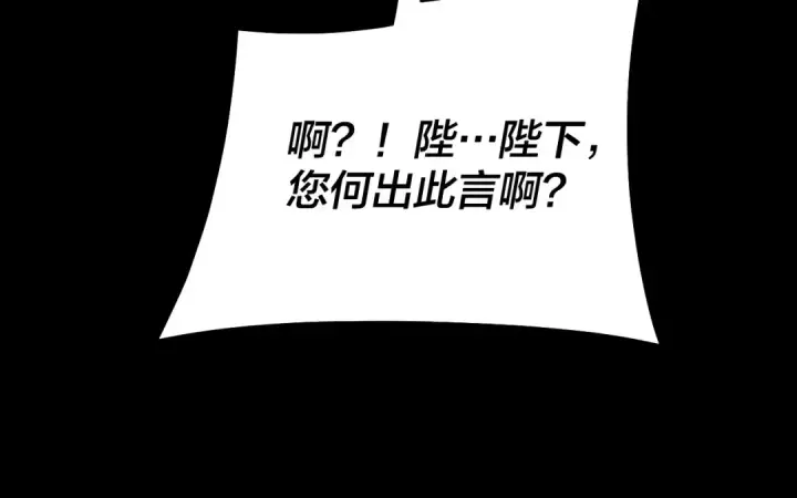 漫画《我！天命大反派》第196话 不愧是父皇第25张图