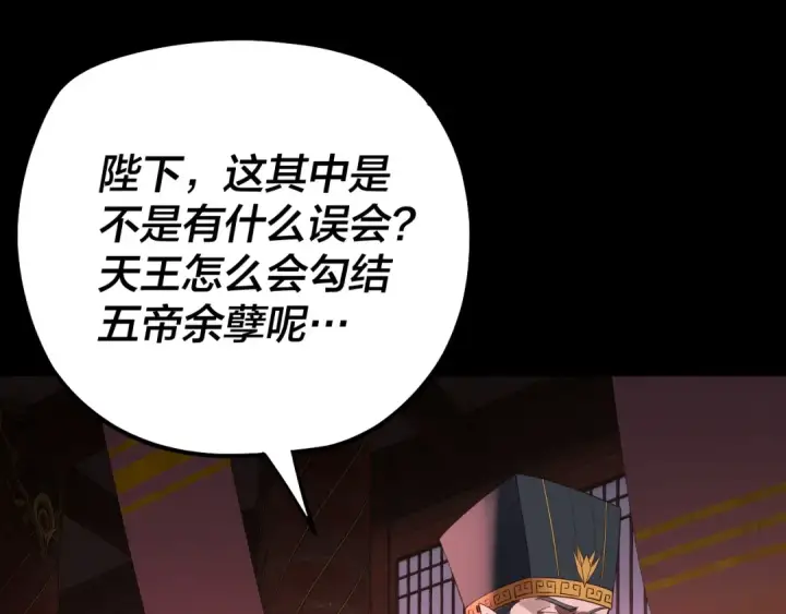 漫画《我！天命大反派》第196话 不愧是父皇第26张图