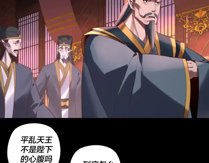 漫画《我！天命大反派》第196话 不愧是父皇第27张图