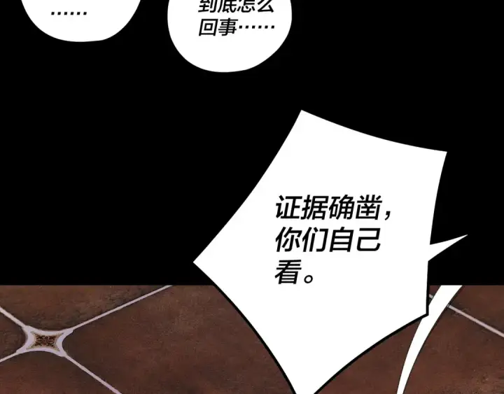 漫画《我！天命大反派》第196话 不愧是父皇第28张图