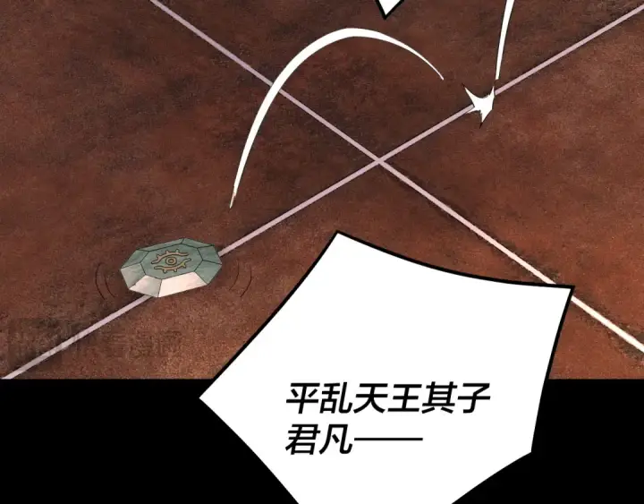 漫画《我！天命大反派》第196话 不愧是父皇第29张图