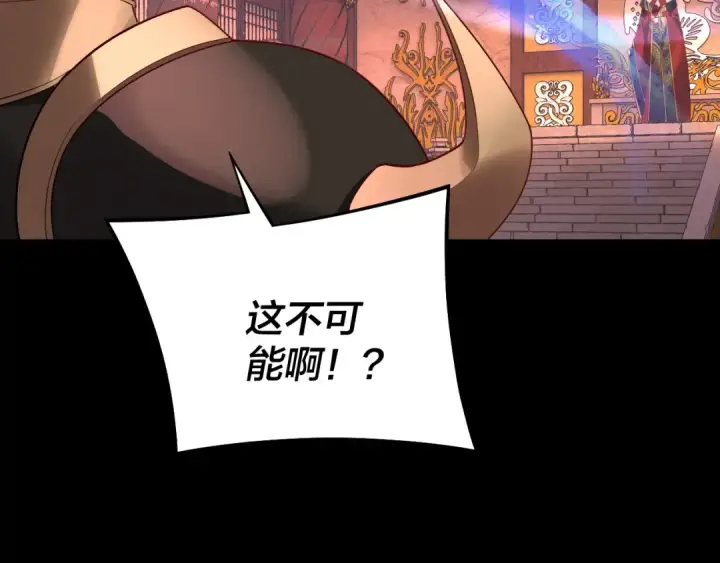 漫画《我！天命大反派》第196话 不愧是父皇第34张图