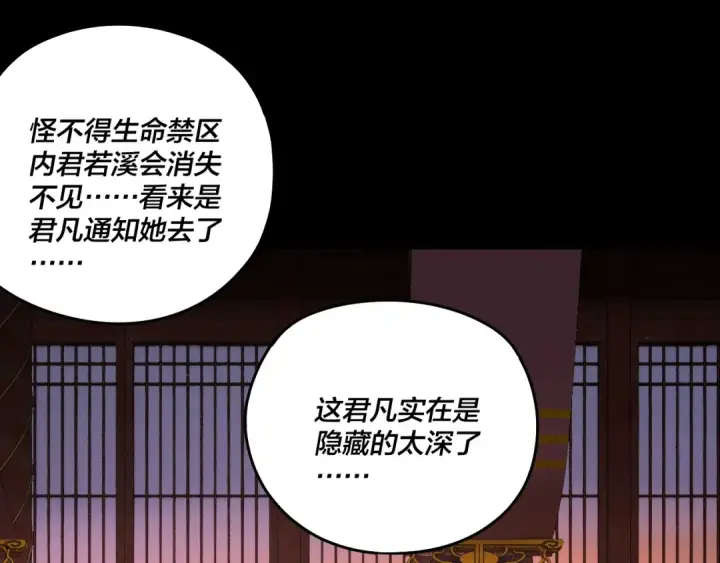 漫画《我！天命大反派》第196话 不愧是父皇第35张图