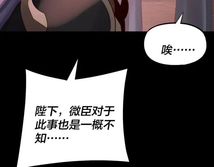 漫画《我！天命大反派》第196话 不愧是父皇第37张图