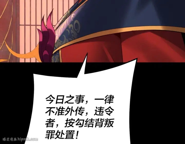 漫画《我！天命大反派》第196话 不愧是父皇第40张图