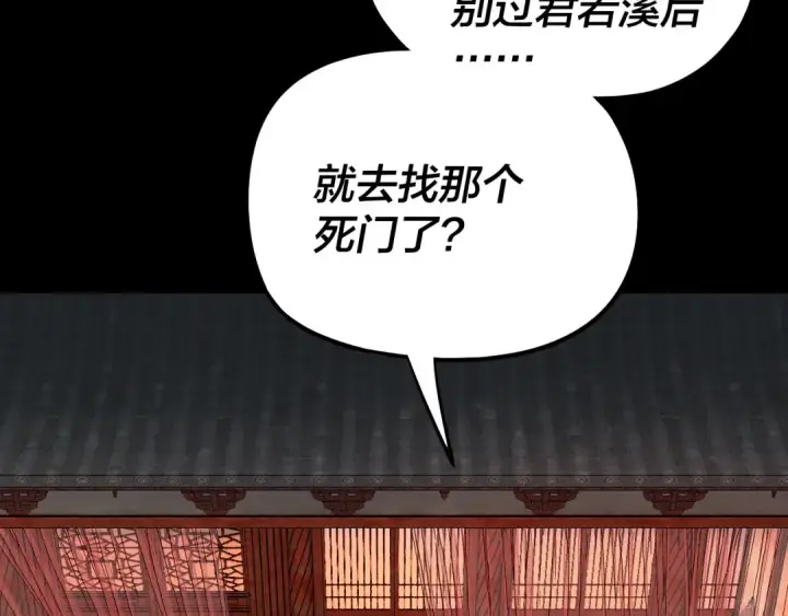 漫画《我！天命大反派》第196话 不愧是父皇第42张图