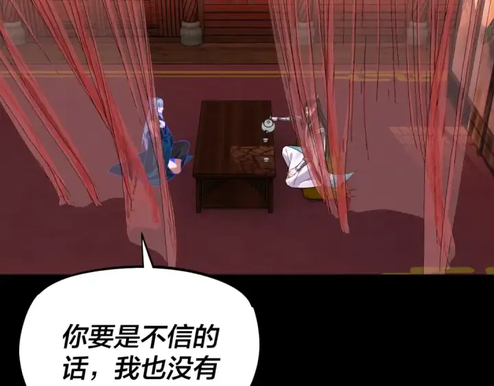 漫画《我！天命大反派》第196话 不愧是父皇第43张图