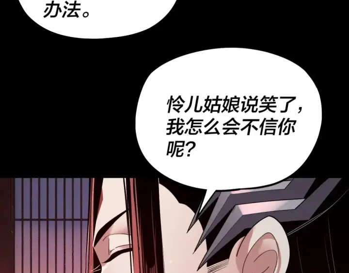 漫画《我！天命大反派》第196话 不愧是父皇第44张图