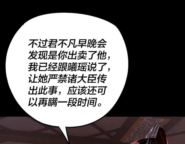 漫画《我！天命大反派》第196话 不愧是父皇第46张图