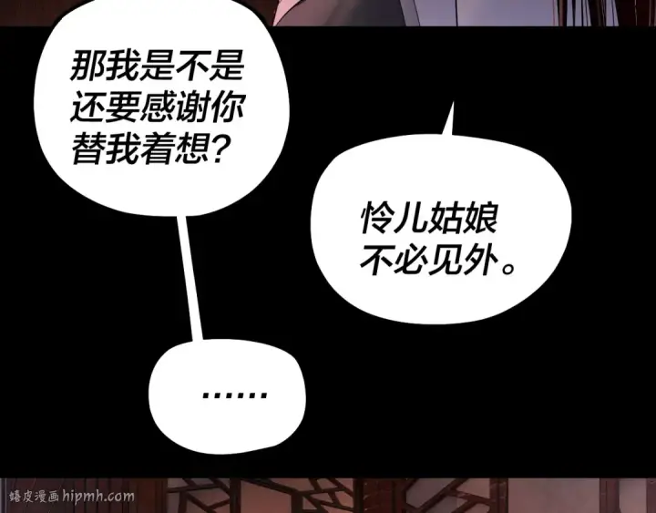 漫画《我！天命大反派》第196话 不愧是父皇第48张图
