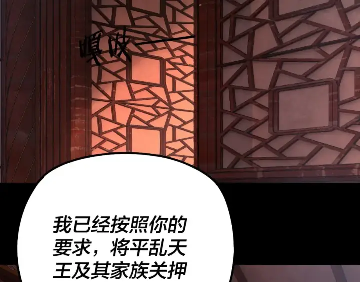 漫画《我！天命大反派》第196话 不愧是父皇第49张图