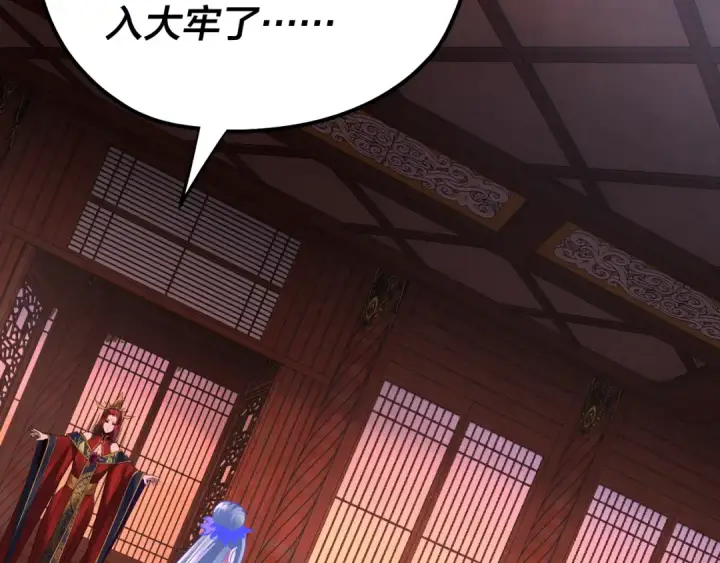 漫画《我！天命大反派》第196话 不愧是父皇第50张图