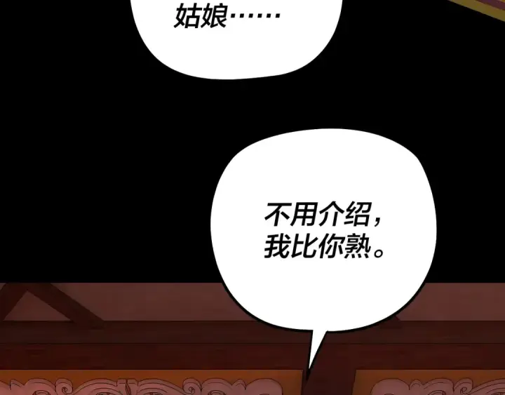 漫画《我！天命大反派》第196话 不愧是父皇第52张图