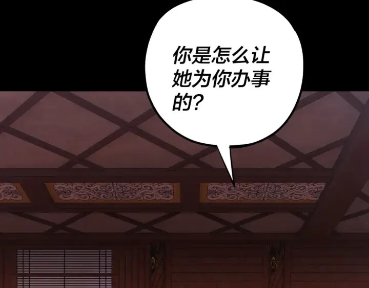漫画《我！天命大反派》第196话 不愧是父皇第55张图