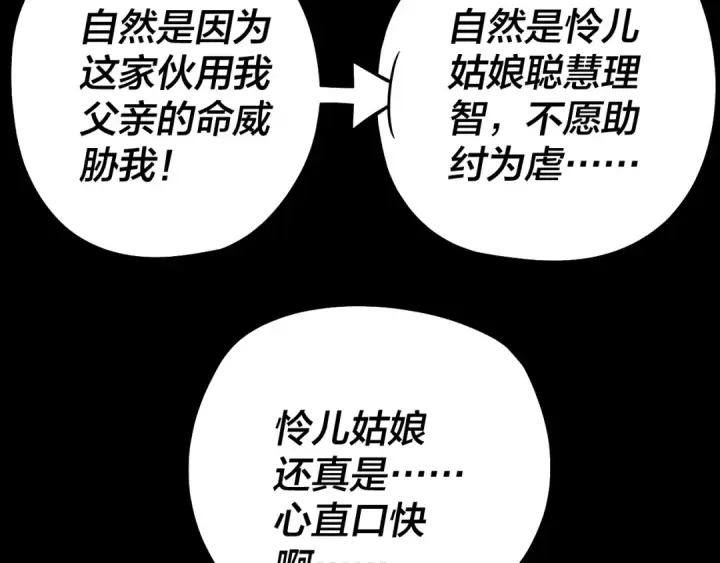 漫画《我！天命大反派》第196话 不愧是父皇第57张图