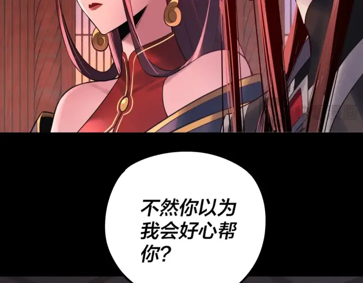 漫画《我！天命大反派》第196话 不愧是父皇第59张图