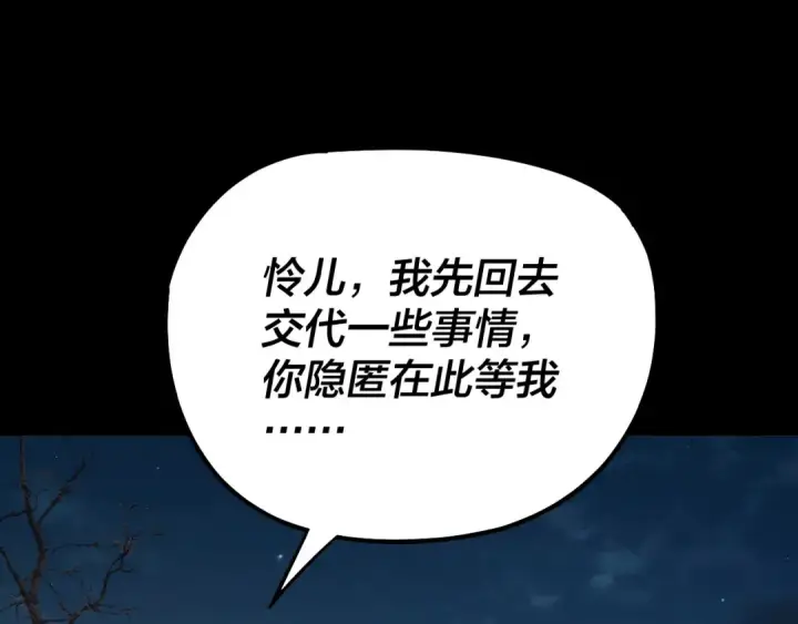 漫画《我！天命大反派》第196话 不愧是父皇第6张图