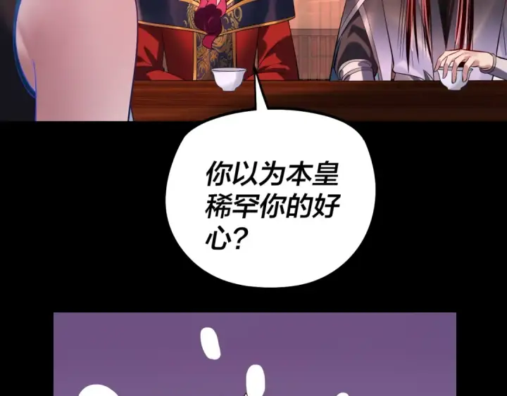 漫画《我！天命大反派》第196话 不愧是父皇第61张图