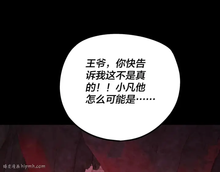 漫画《我！天命大反派》第196话 不愧是父皇第64张图