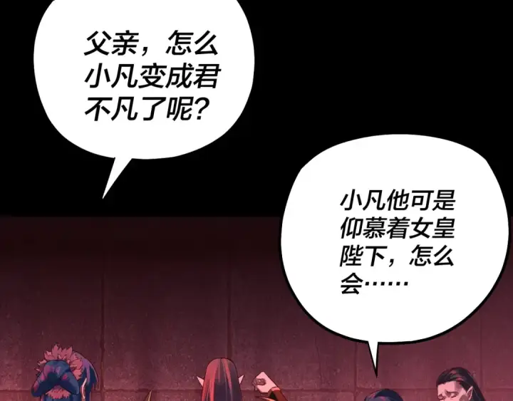 漫画《我！天命大反派》第196话 不愧是父皇第67张图