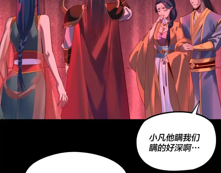 漫画《我！天命大反派》第196话 不愧是父皇第68张图