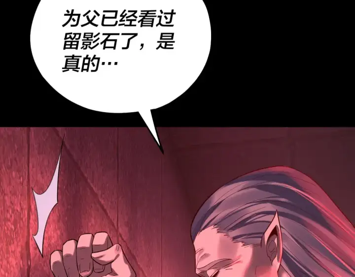 漫画《我！天命大反派》第196话 不愧是父皇第69张图