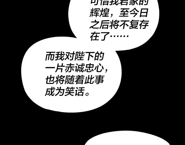 漫画《我！天命大反派》第196话 不愧是父皇第71张图