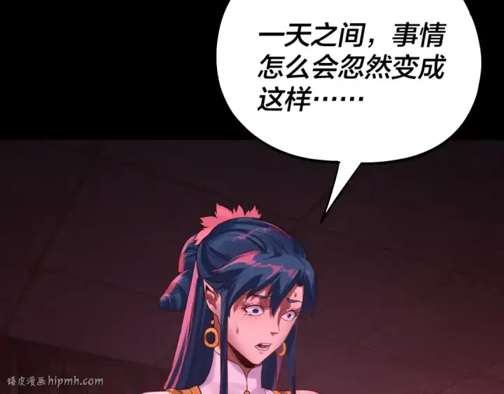 漫画《我！天命大反派》第196话 不愧是父皇第72张图
