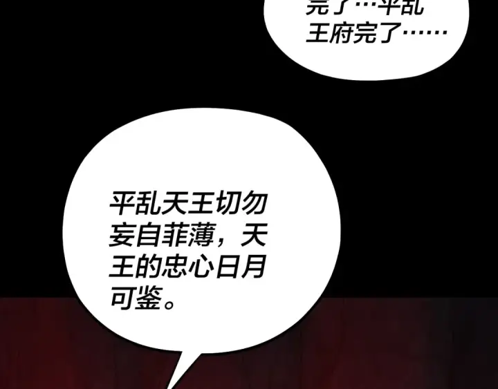 漫画《我！天命大反派》第196话 不愧是父皇第74张图