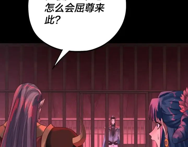 漫画《我！天命大反派》第196话 不愧是父皇第77张图