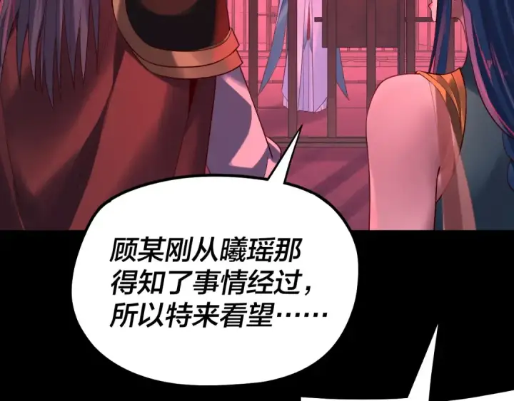 漫画《我！天命大反派》第196话 不愧是父皇第78张图