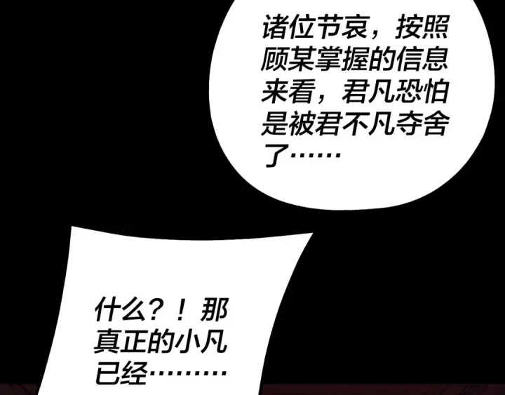 漫画《我！天命大反派》第196话 不愧是父皇第81张图