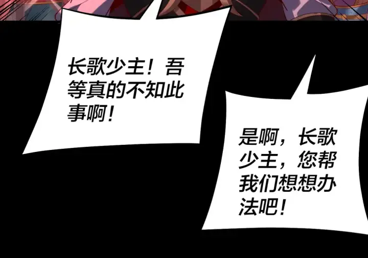 漫画《我！天命大反派》第196话 不愧是父皇第83张图