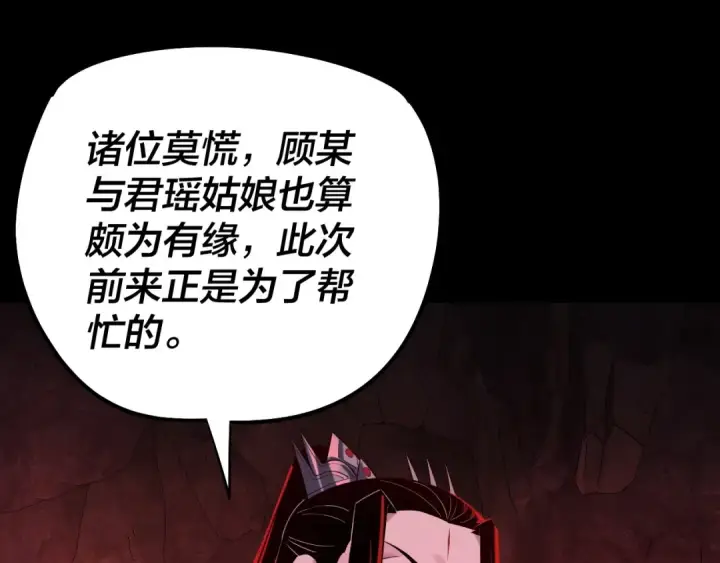 漫画《我！天命大反派》第196话 不愧是父皇第84张图