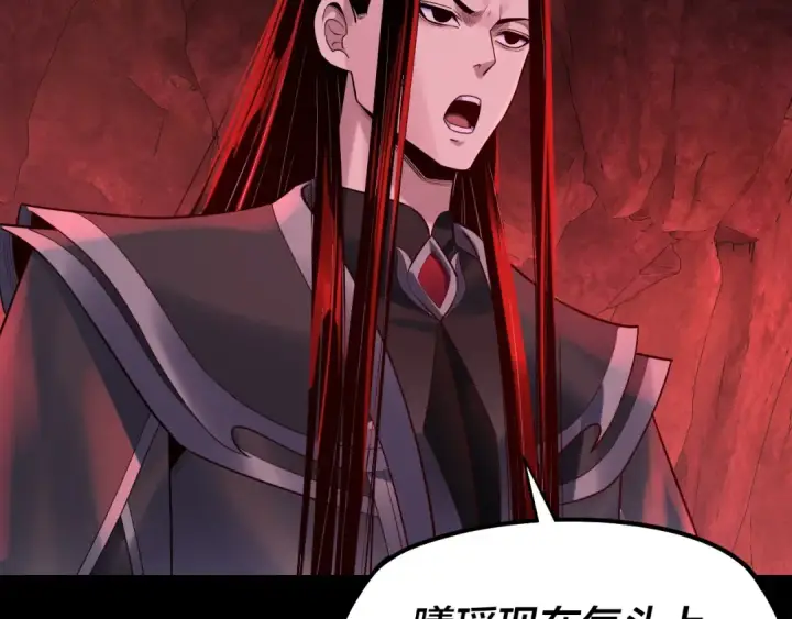 漫画《我！天命大反派》第196话 不愧是父皇第85张图