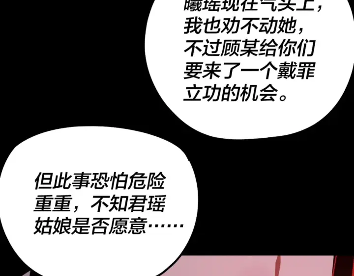 漫画《我！天命大反派》第196话 不愧是父皇第86张图