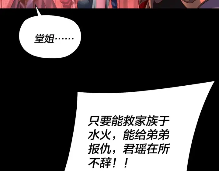 漫画《我！天命大反派》第196话 不愧是父皇第89张图