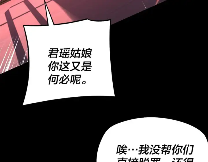 漫画《我！天命大反派》第196话 不愧是父皇第92张图