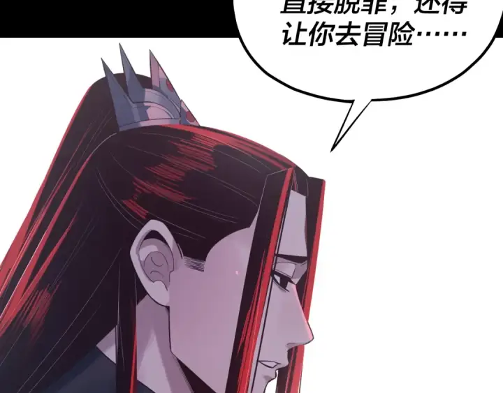 漫画《我！天命大反派》第196话 不愧是父皇第93张图