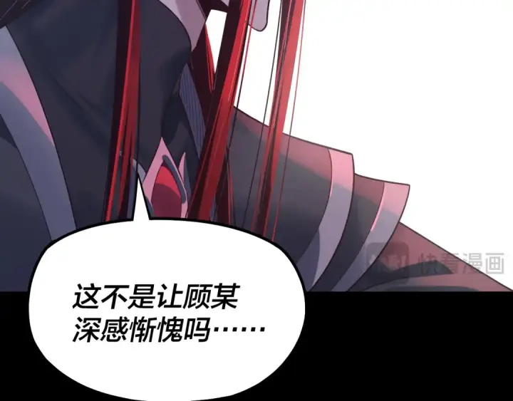 漫画《我！天命大反派》第196话 不愧是父皇第94张图
