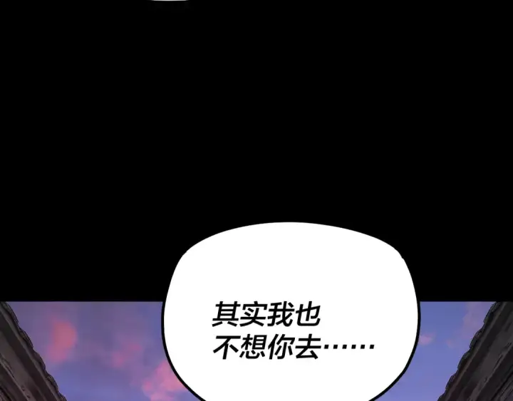 漫画《我！天命大反派》第196话 不愧是父皇第95张图