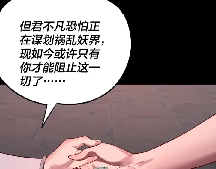漫画《我！天命大反派》第196话 不愧是父皇第97张图
